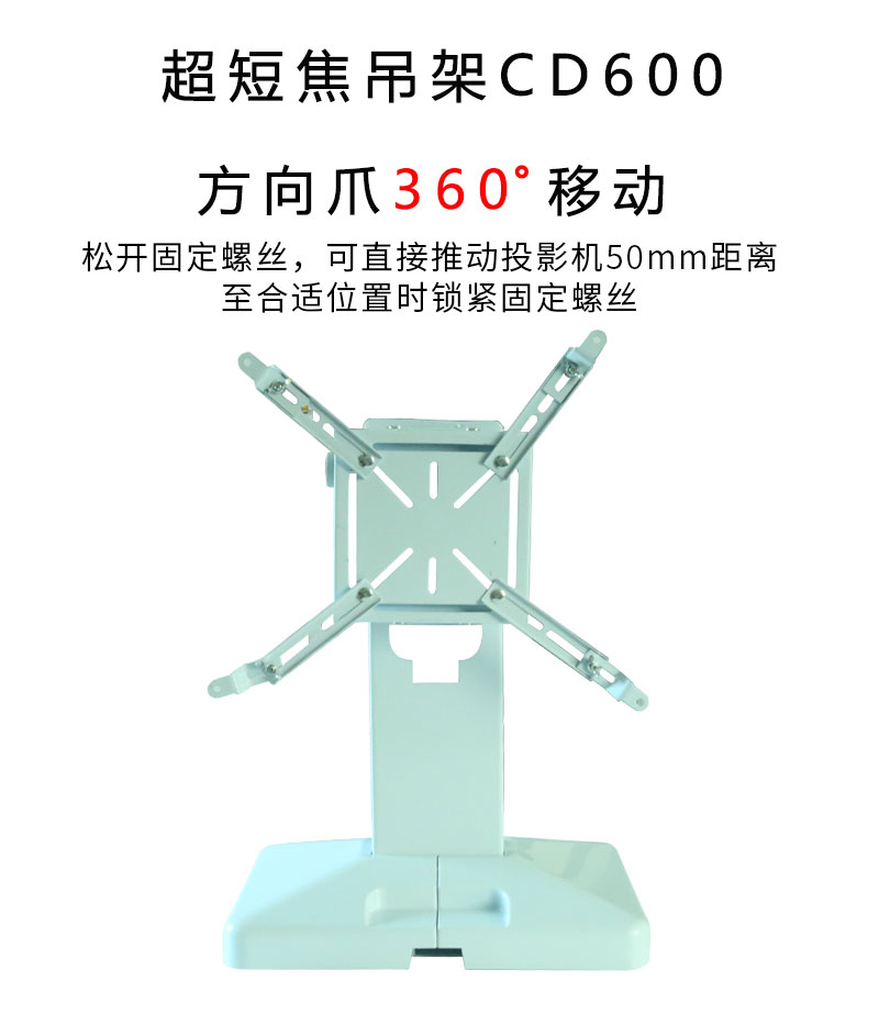 投影机短焦吊架CD600
