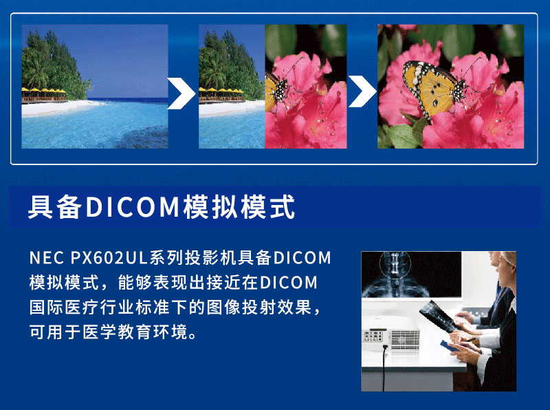 NEC激光工程机PH1002HL+具备DICOM模拟模式